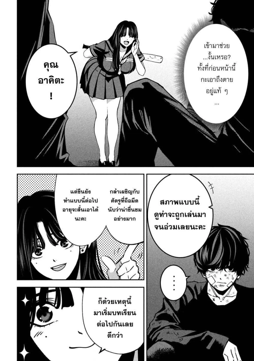 Koroshi to Uso no Marriage ตอนที่ 39 หน้า 16