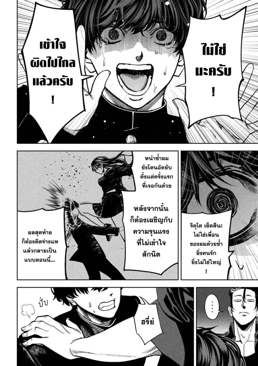 Koroshi to Uso no Marriage ตอนที่ 4 หน้า 4