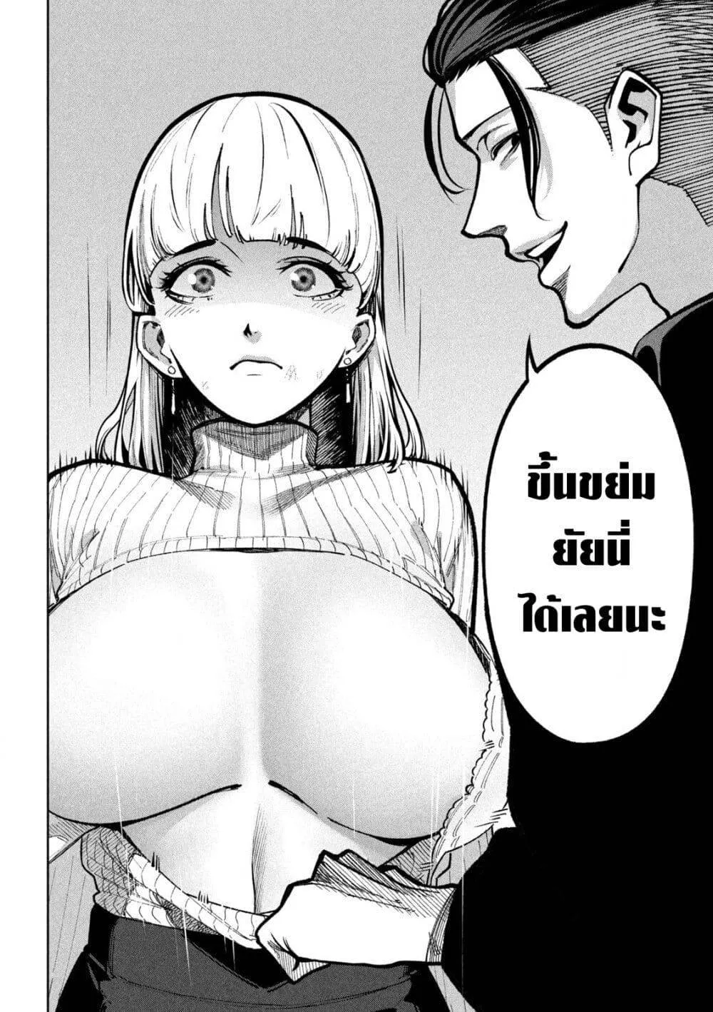 Koroshi to Uso no Marriage ตอนที่ 4 หน้า 8