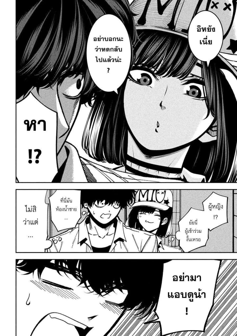 Koroshi to Uso no Marriage ตอนที่ 43 หน้า 16