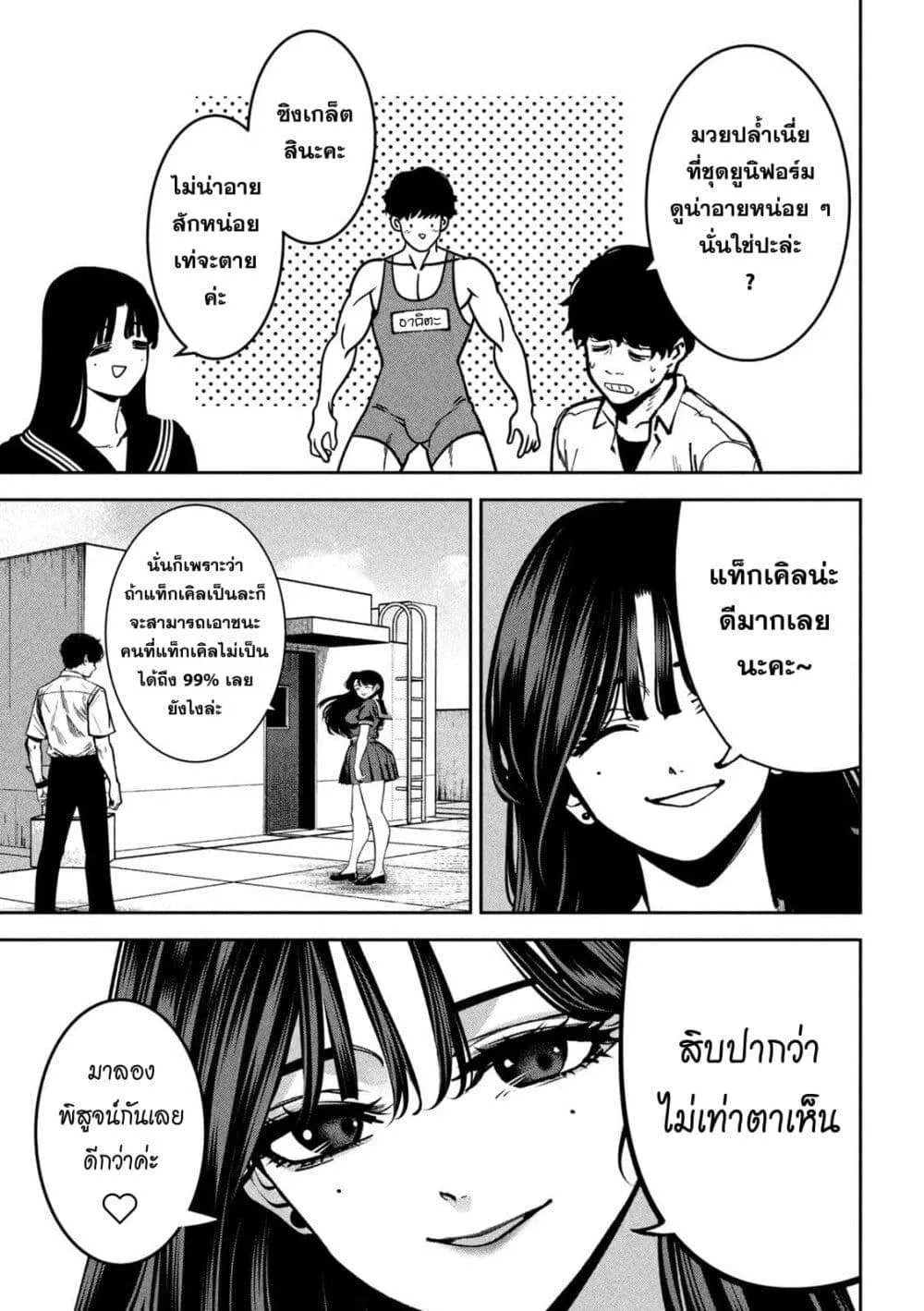 Koroshi to Uso no Marriage ตอนที่ 43 หน้า 5
