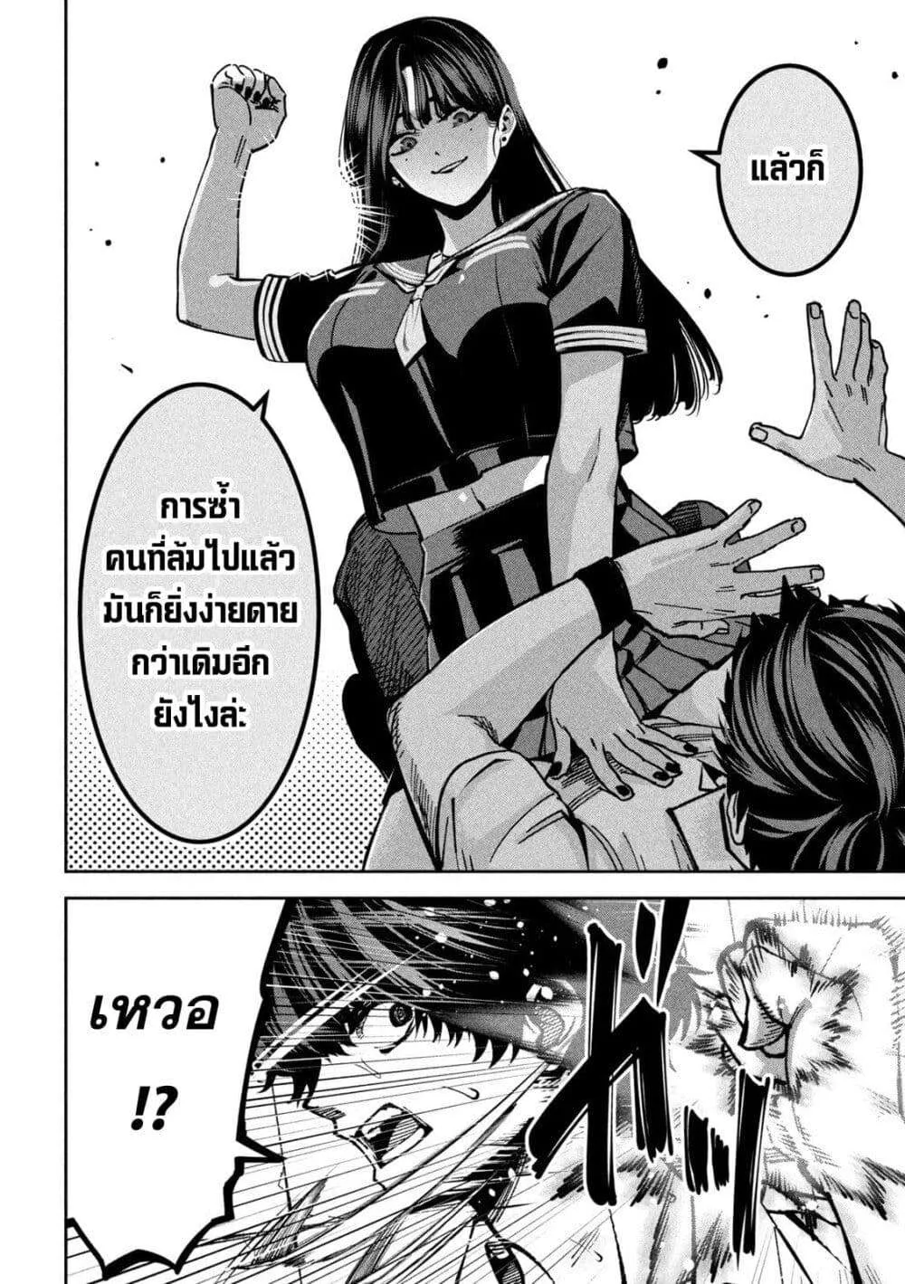 Koroshi to Uso no Marriage ตอนที่ 43 หน้า 8