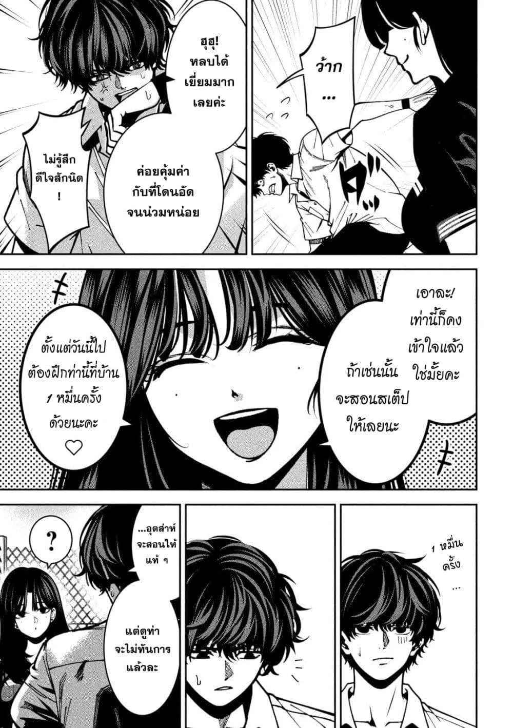 Koroshi to Uso no Marriage ตอนที่ 43 หน้า 9