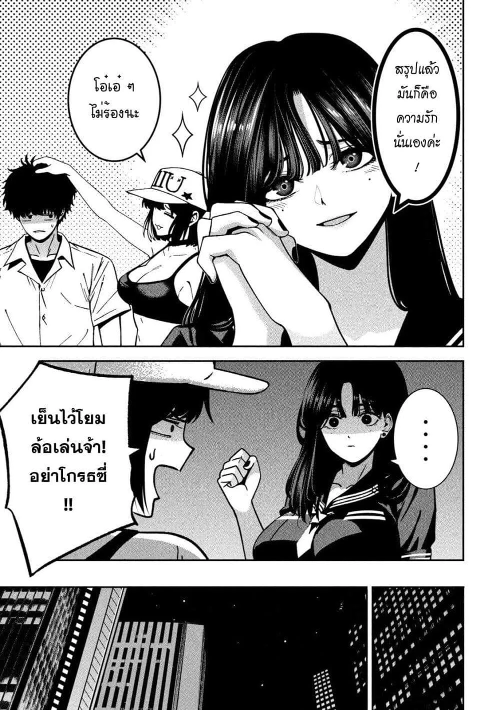 Koroshi to Uso no Marriage ตอนที่ 46 หน้า 10