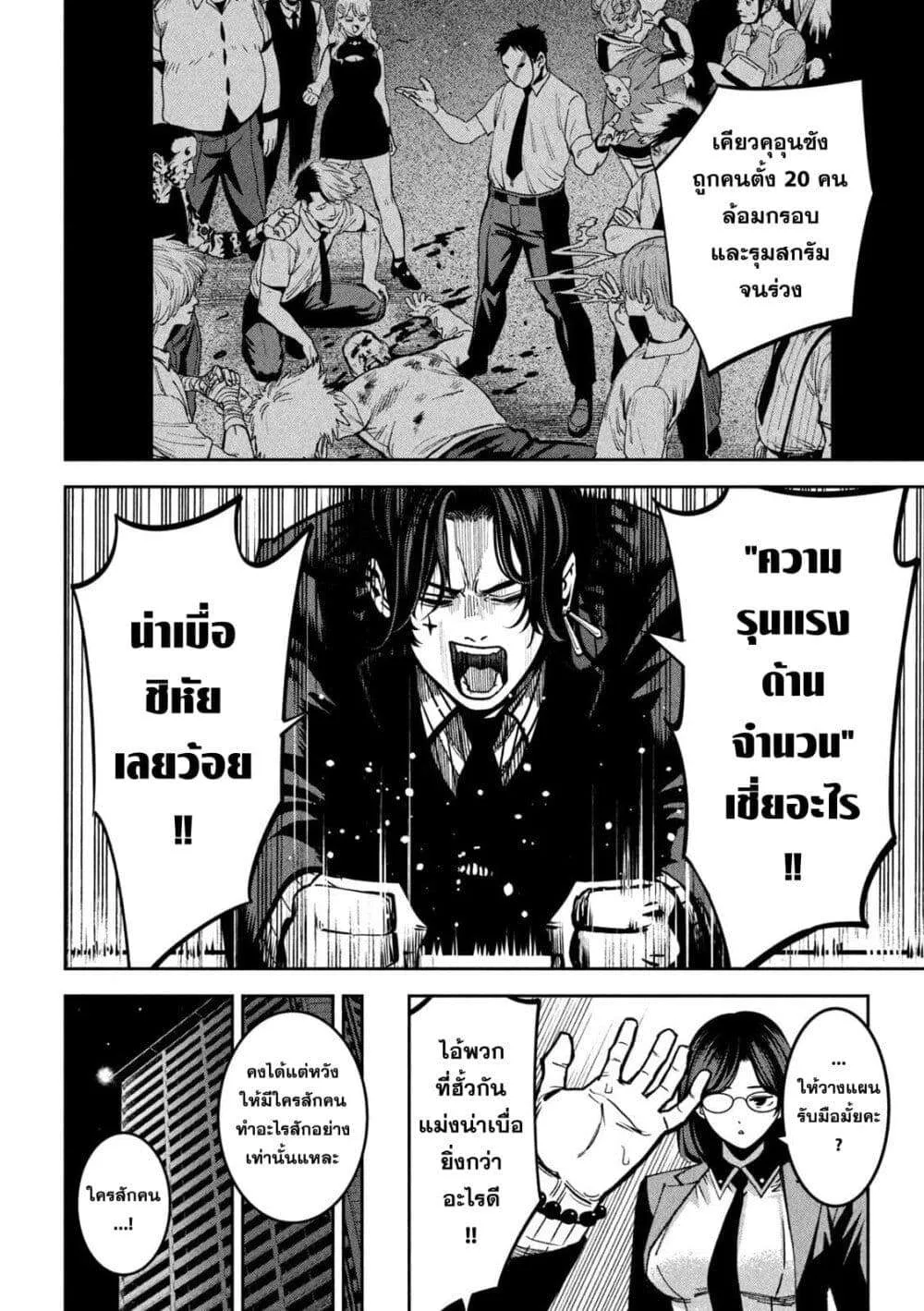 Koroshi to Uso no Marriage ตอนที่ 46 หน้า 13