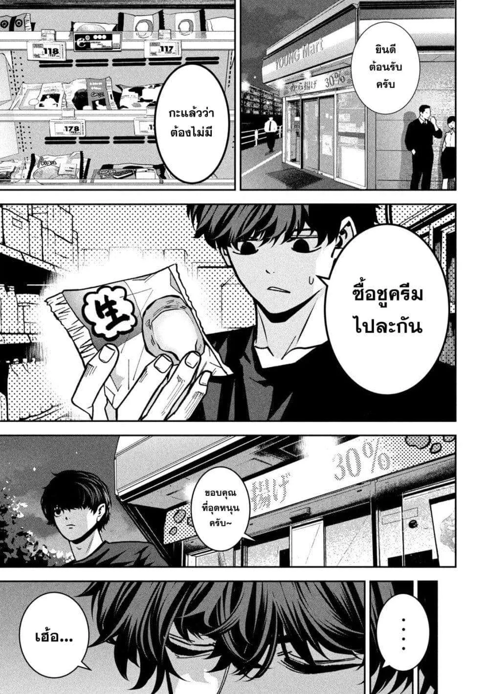 Koroshi to Uso no Marriage ตอนที่ 46 หน้า 16