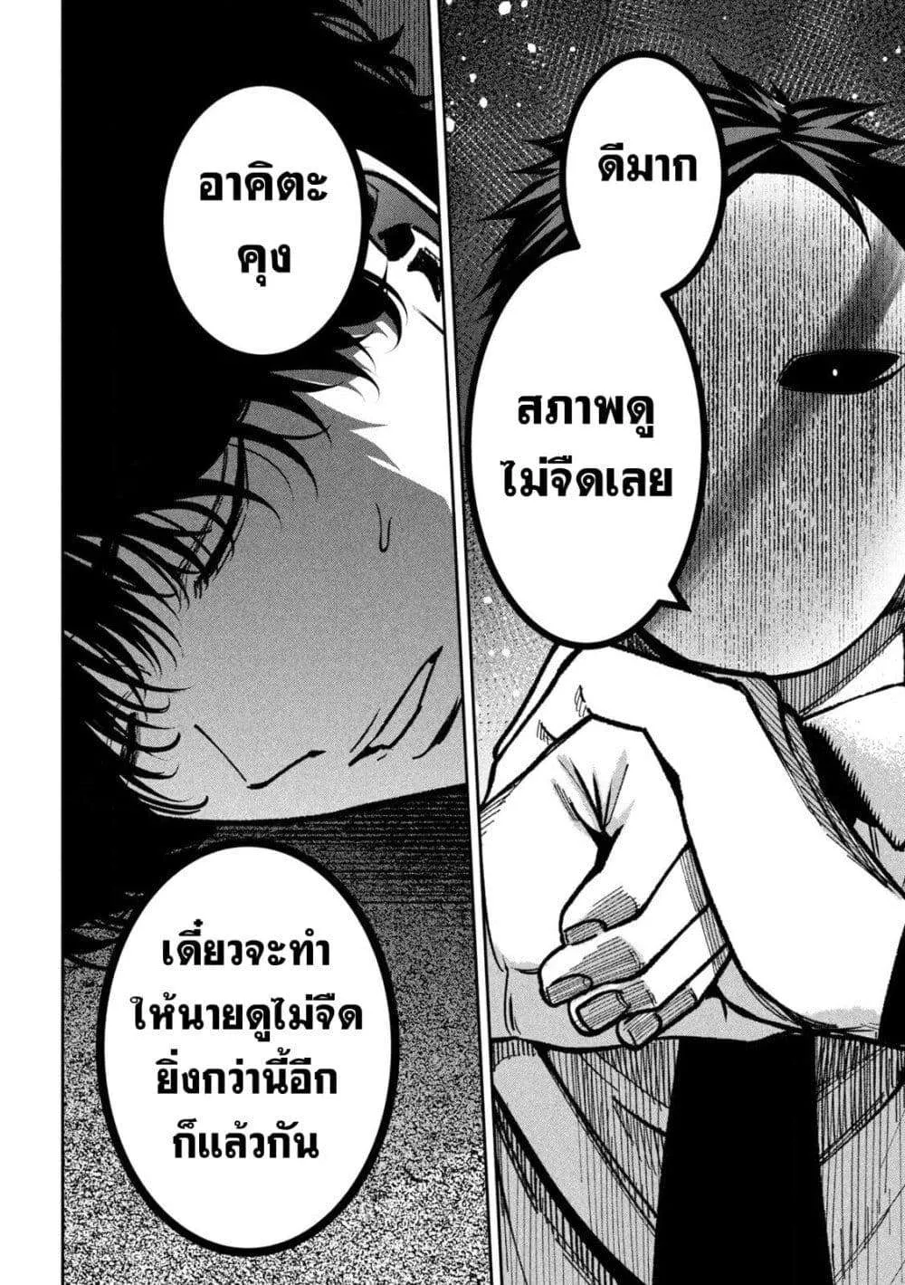 Koroshi to Uso no Marriage ตอนที่ 46 หน้า 19