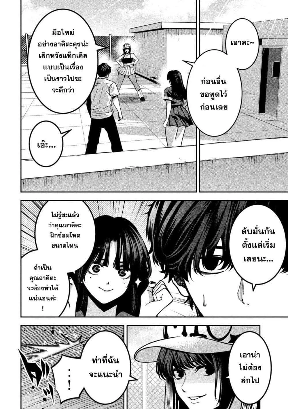 Koroshi to Uso no Marriage ตอนที่ 46 หน้า 5