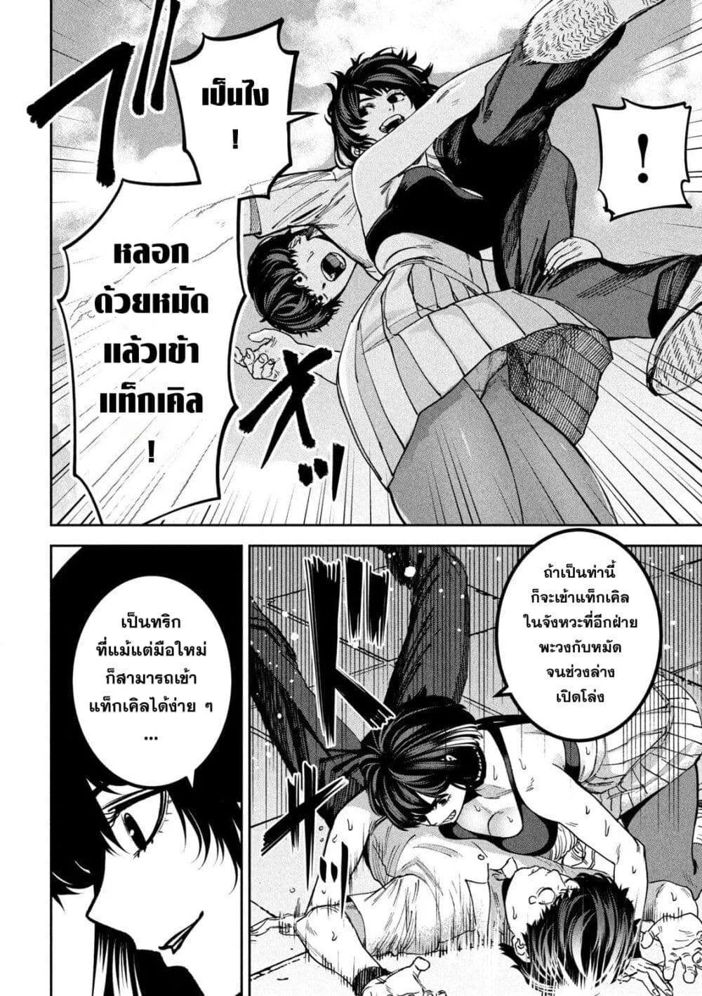 Koroshi to Uso no Marriage ตอนที่ 46 หน้า 7