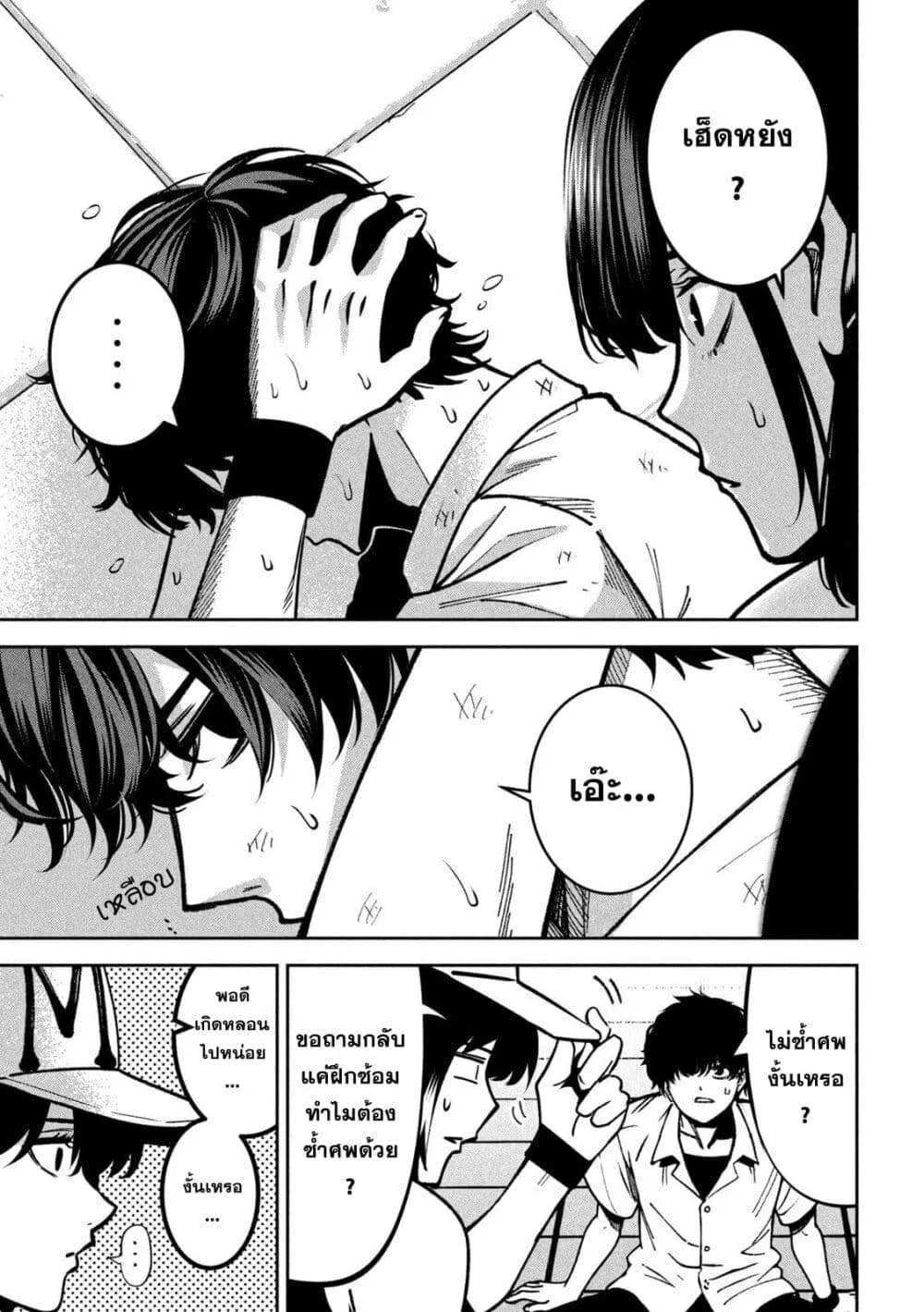 Koroshi to Uso no Marriage ตอนที่ 46 หน้า 8