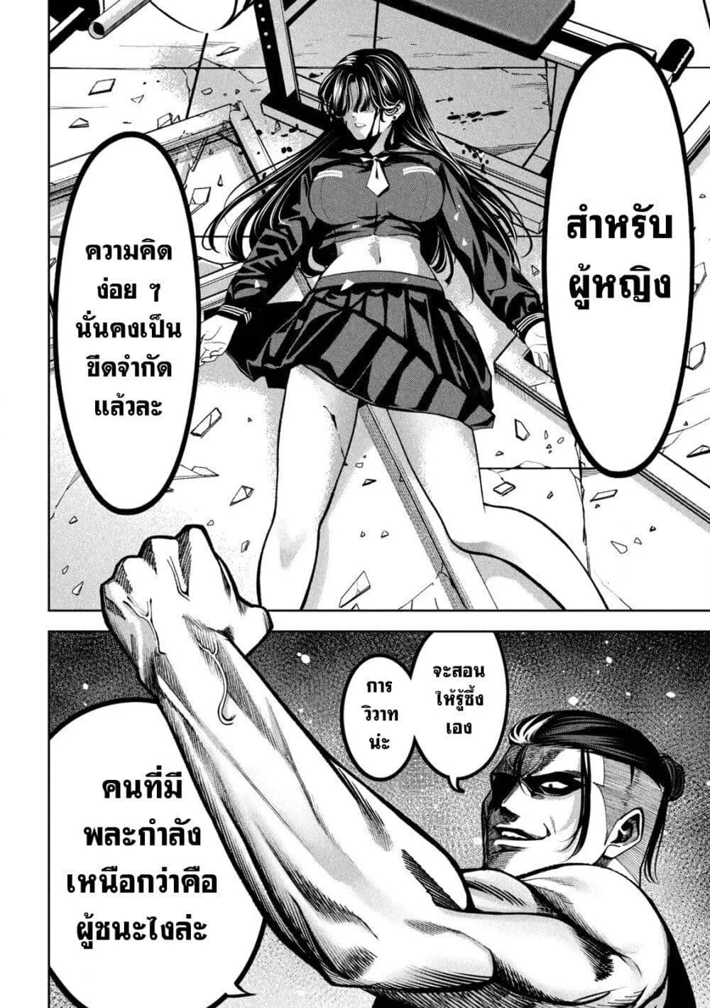Koroshi to Uso no Marriage ตอนที่ 5 หน้า 12