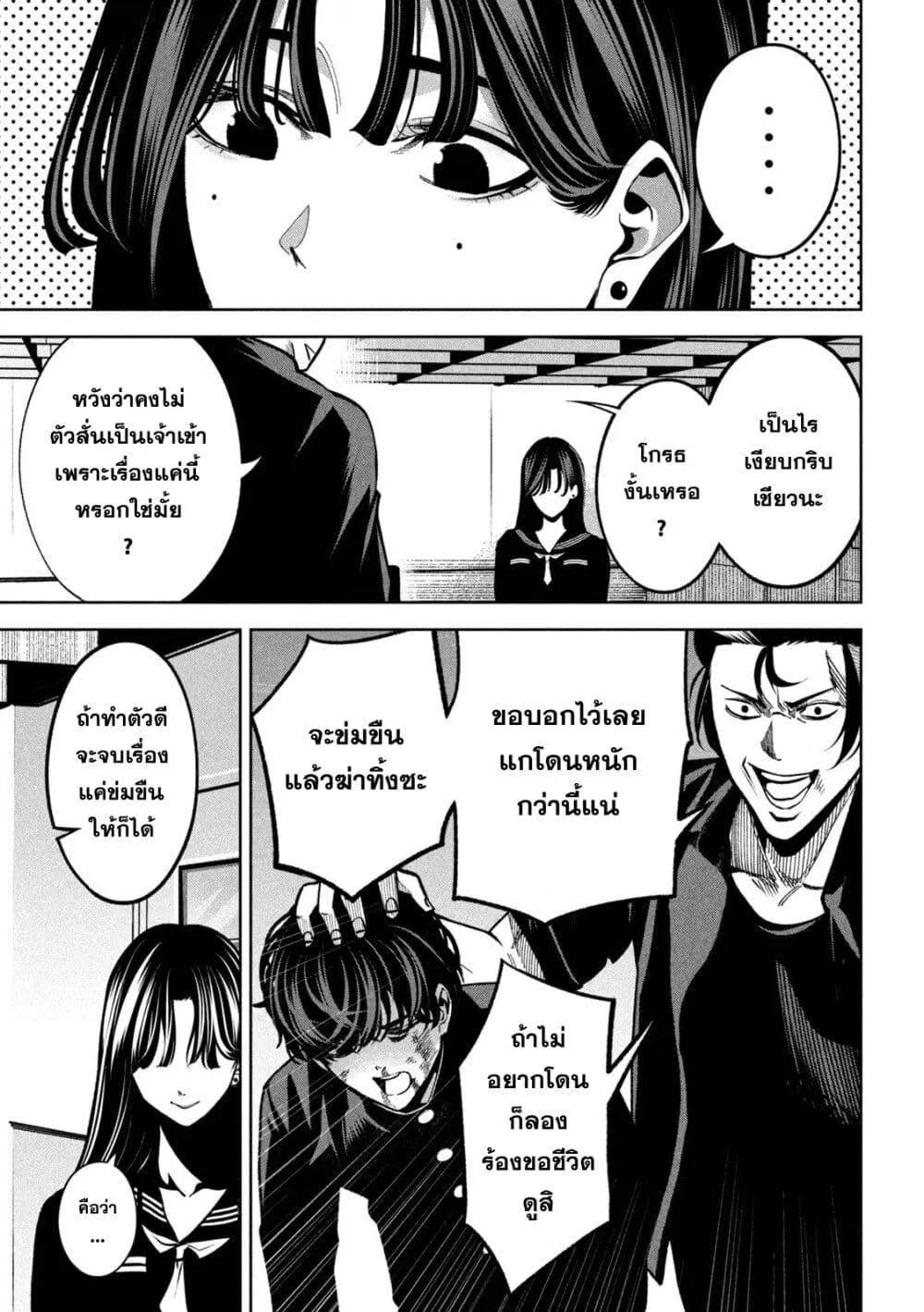 Koroshi to Uso no Marriage ตอนที่ 5 หน้า 5