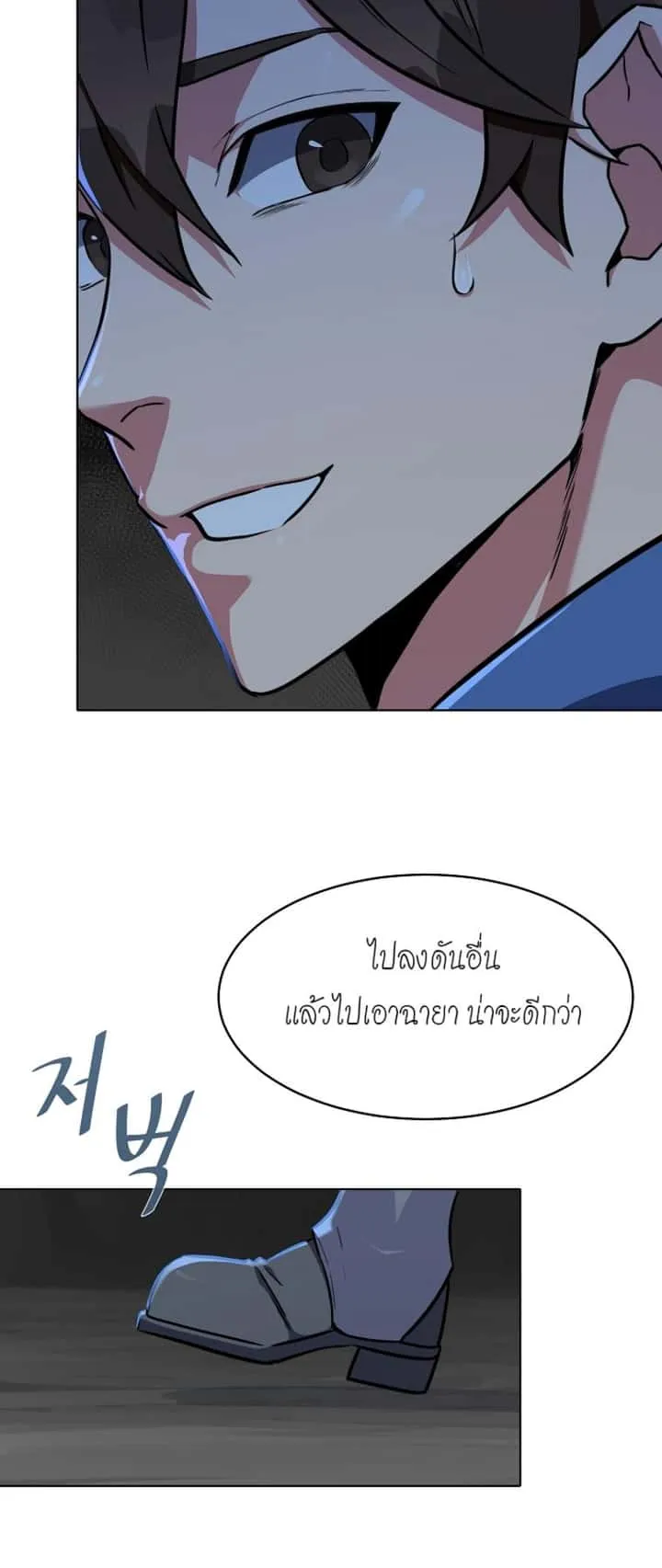 Level 1 Player ตอนที่ 11 หน้า 14