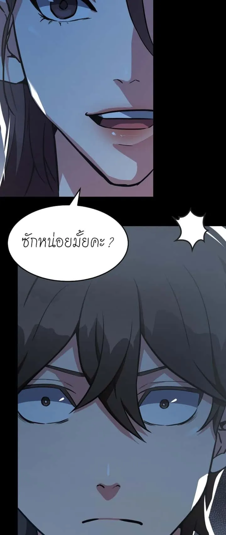 Level 1 Player ตอนที่ 11 หน้า 48