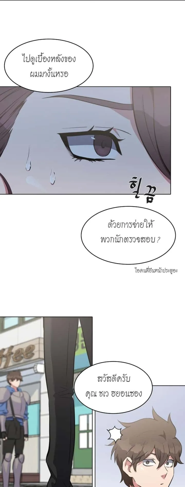 Level 1 Player ตอนที่ 12 หน้า 17
