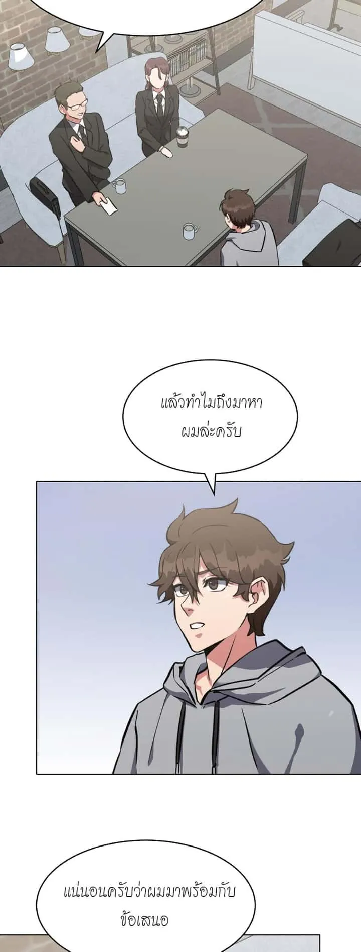 Level 1 Player ตอนที่ 12 หน้า 23