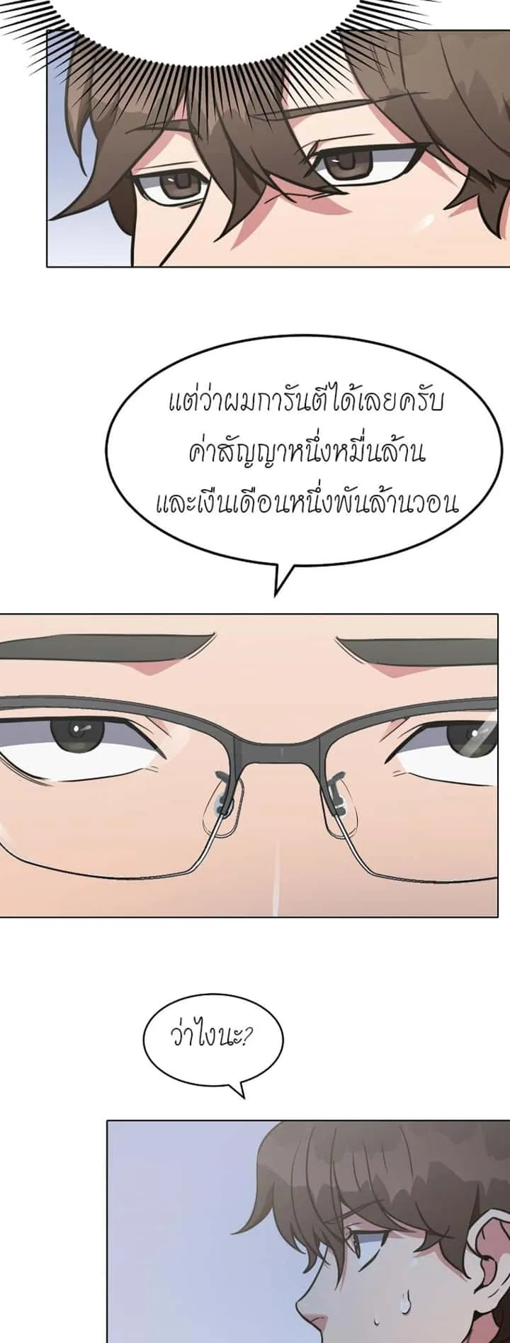 Level 1 Player ตอนที่ 12 หน้า 30