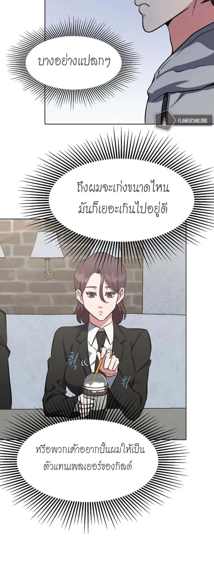 Level 1 Player ตอนที่ 12 หน้า 31