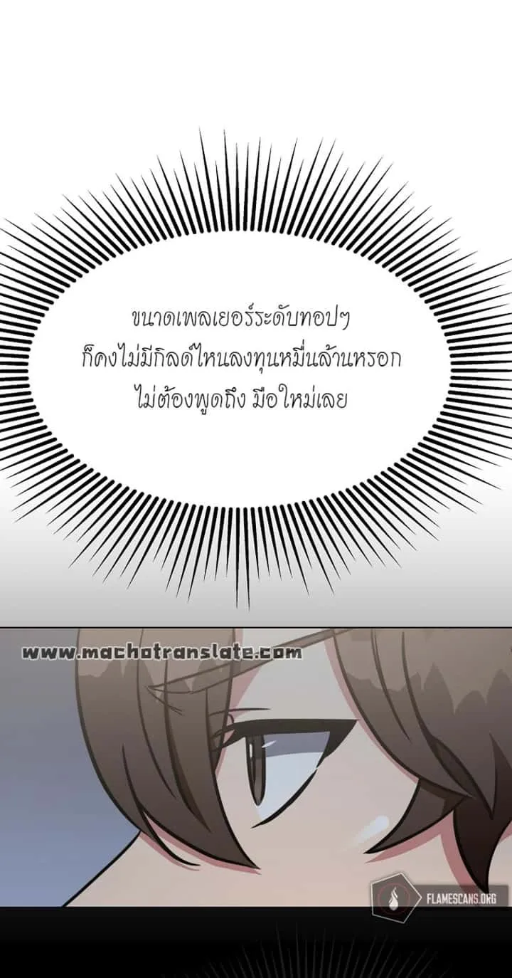 Level 1 Player ตอนที่ 12 หน้า 32