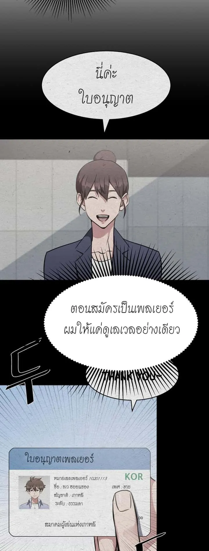 Level 1 Player ตอนที่ 12 หน้า 36