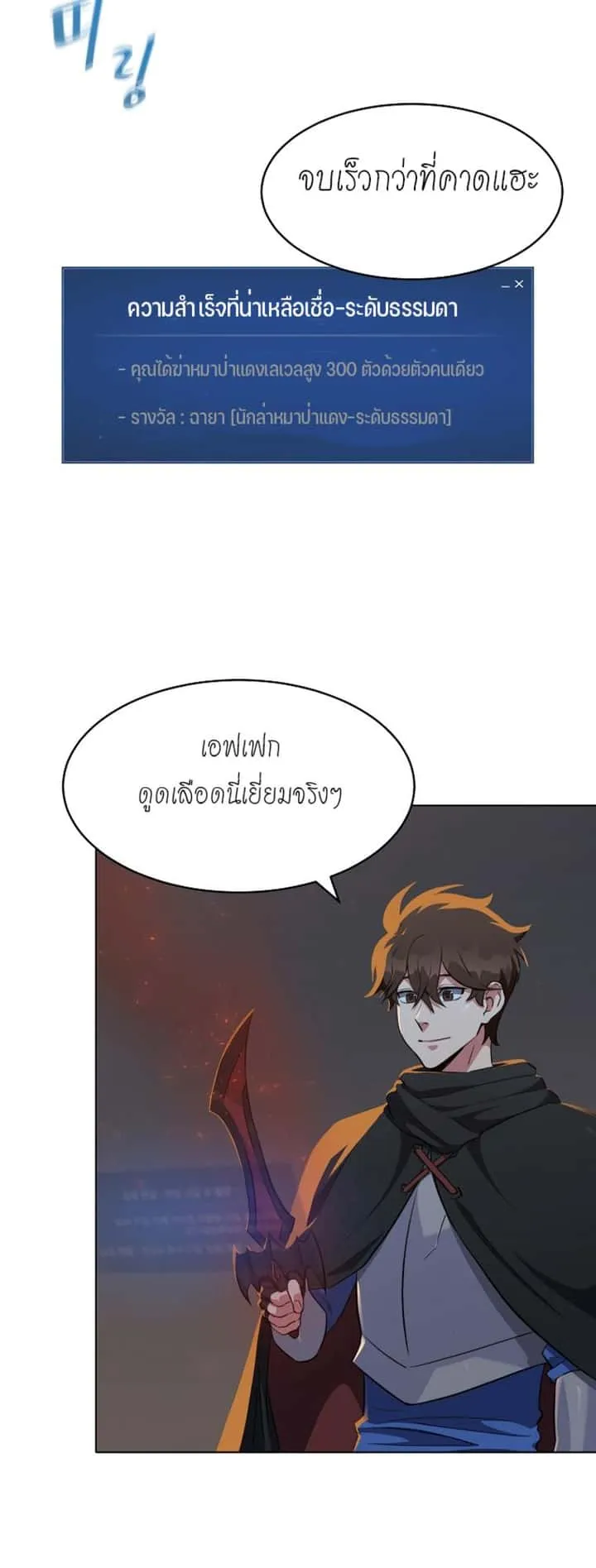 Level 1 Player ตอนที่ 14 หน้า 22