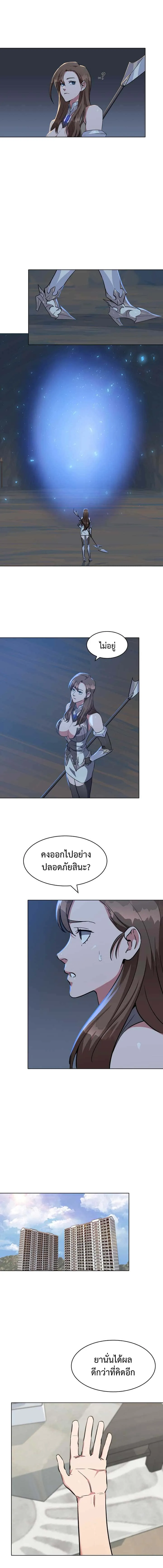 Level 1 Player ตอนที่ 20 หน้า 3