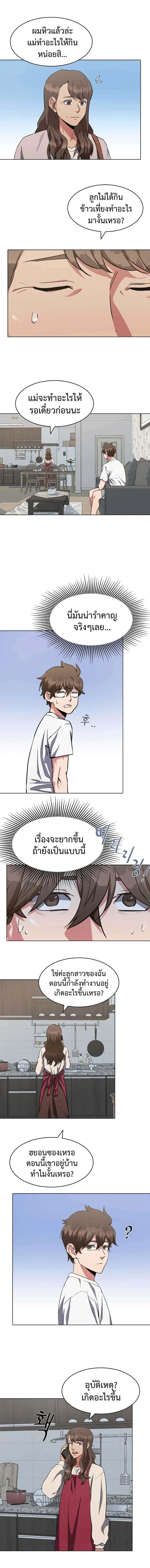Level 1 Player ตอนที่ 20 หน้า 5