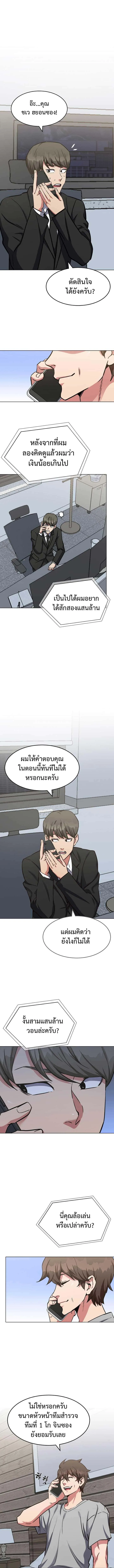 Level 1 Player ตอนที่ 24 หน้า 6