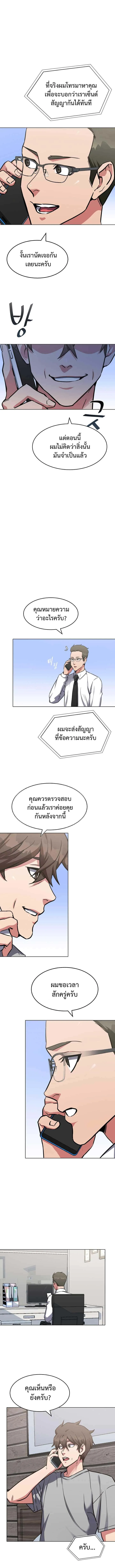 Level 1 Player ตอนที่ 24 หน้า 8