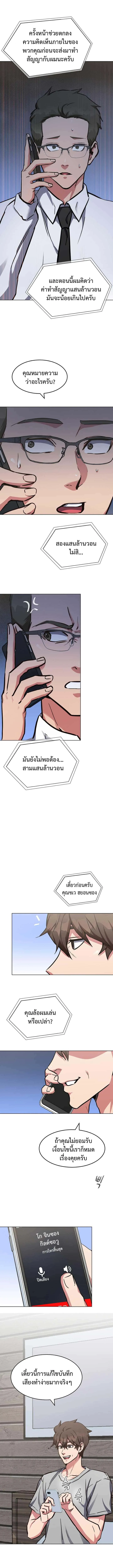 Level 1 Player ตอนที่ 24 หน้า 9