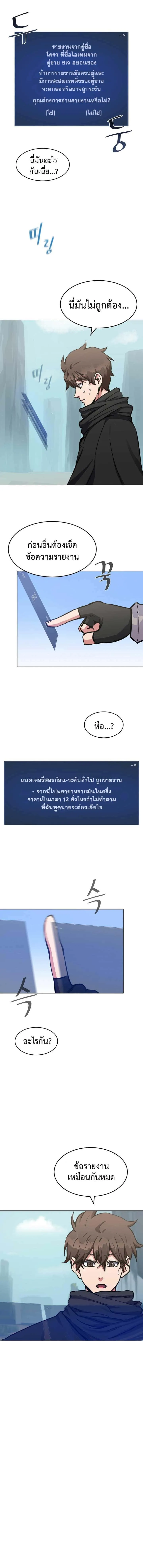 Level 1 Player ตอนที่ 25 หน้า 12