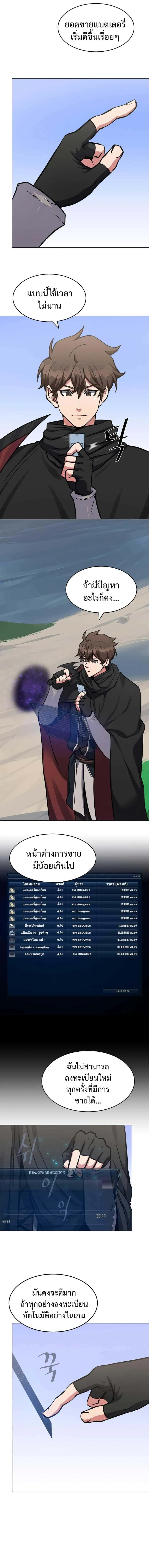 Level 1 Player ตอนที่ 25 หน้า 3