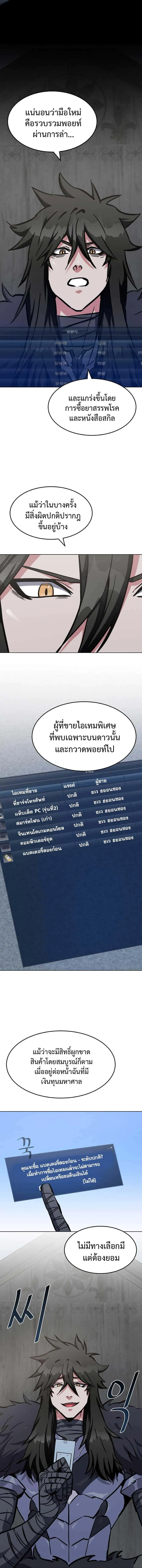 Level 1 Player ตอนที่ 26 หน้า 4