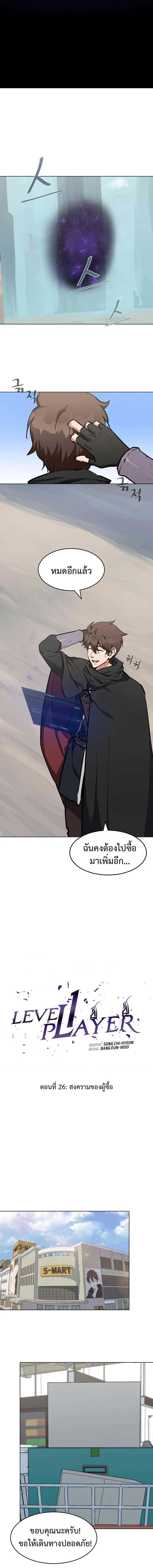 Level 1 Player ตอนที่ 26 หน้า 7