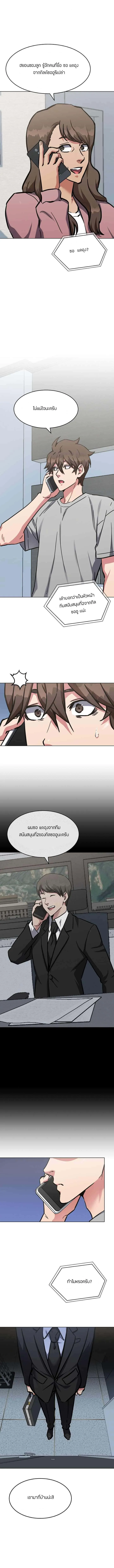 Level 1 Player ตอนที่ 27 หน้า 10