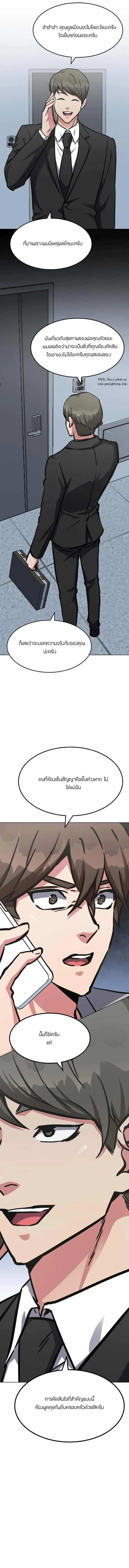 Level 1 Player ตอนที่ 27 หน้า 13