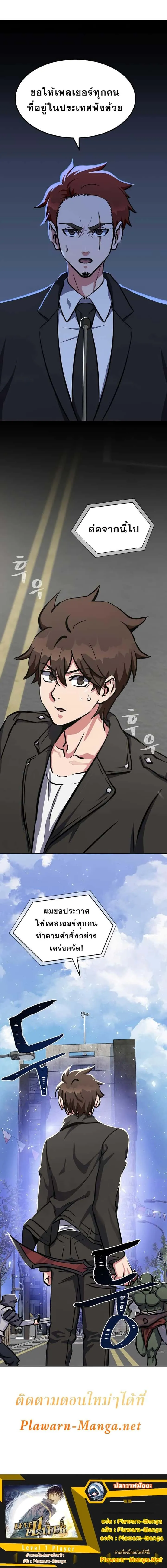 Level 1 Player ตอนที่ 42 หน้า 15