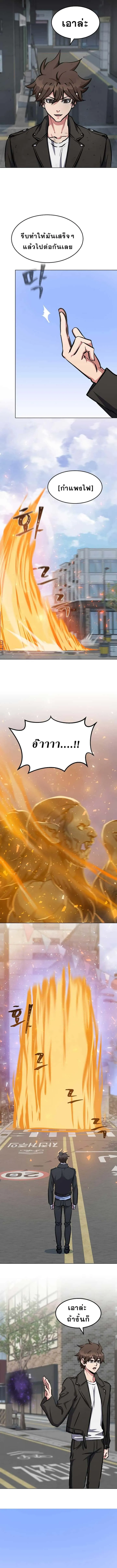 Level 1 Player ตอนที่ 43 หน้า 5