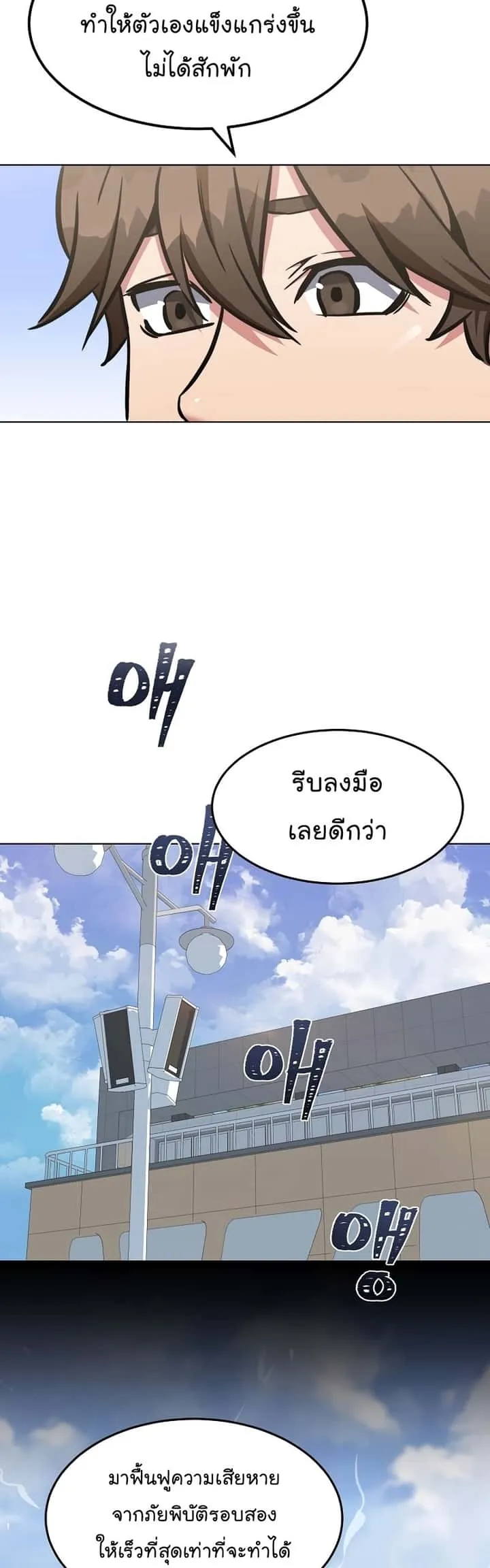 Level 1 Player ตอนที่ 44 หน้า 39