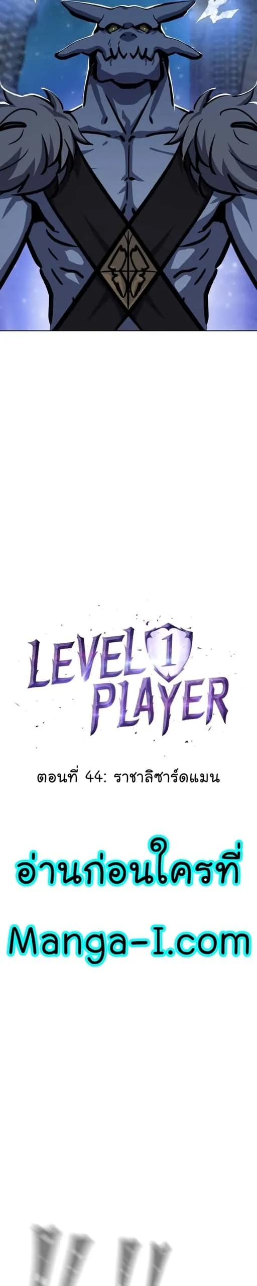 Level 1 Player ตอนที่ 44 หน้า 6