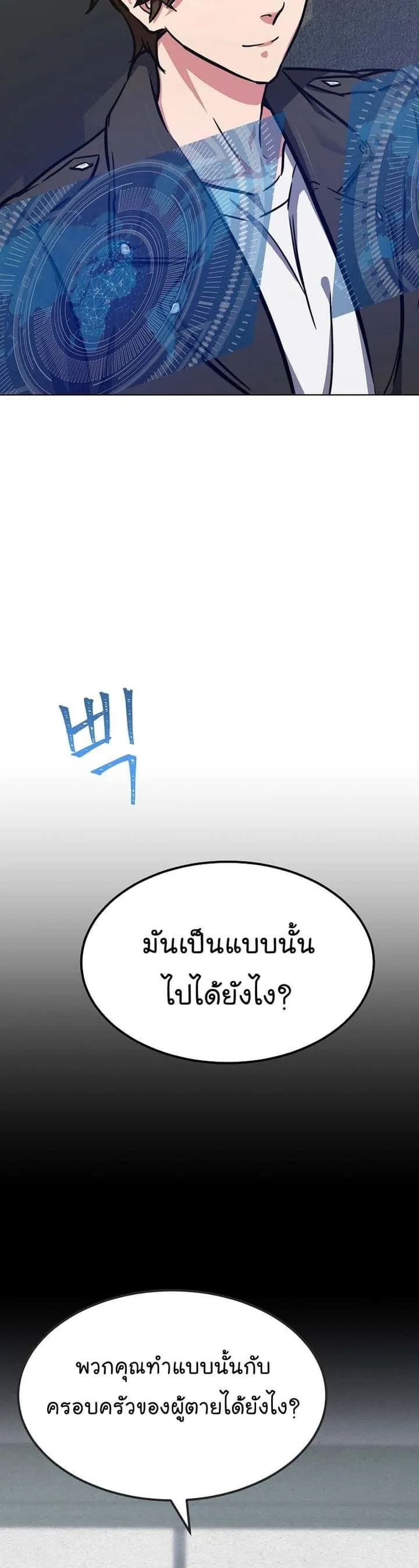 Level 1 Player ตอนที่ 51 หน้า 21