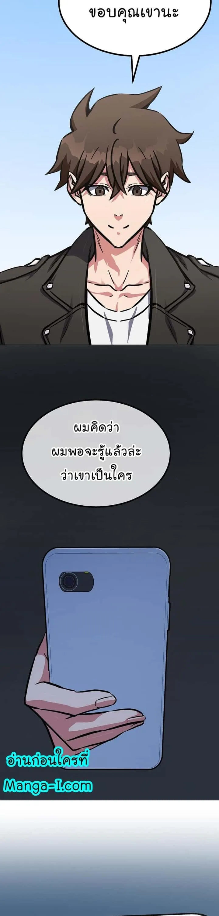 Level 1 Player ตอนที่ 51 หน้า 29