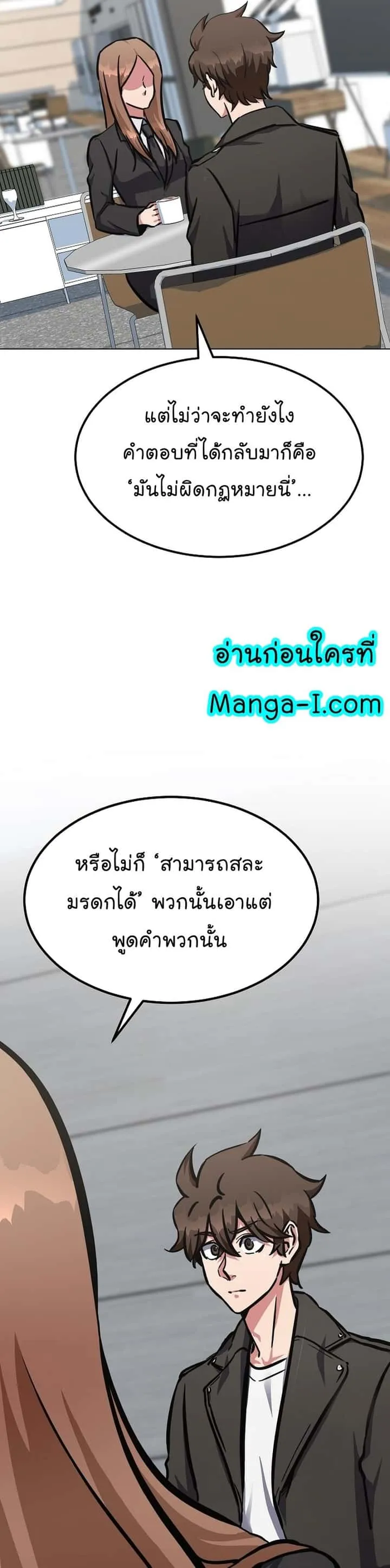 Level 1 Player ตอนที่ 51 หน้า 4