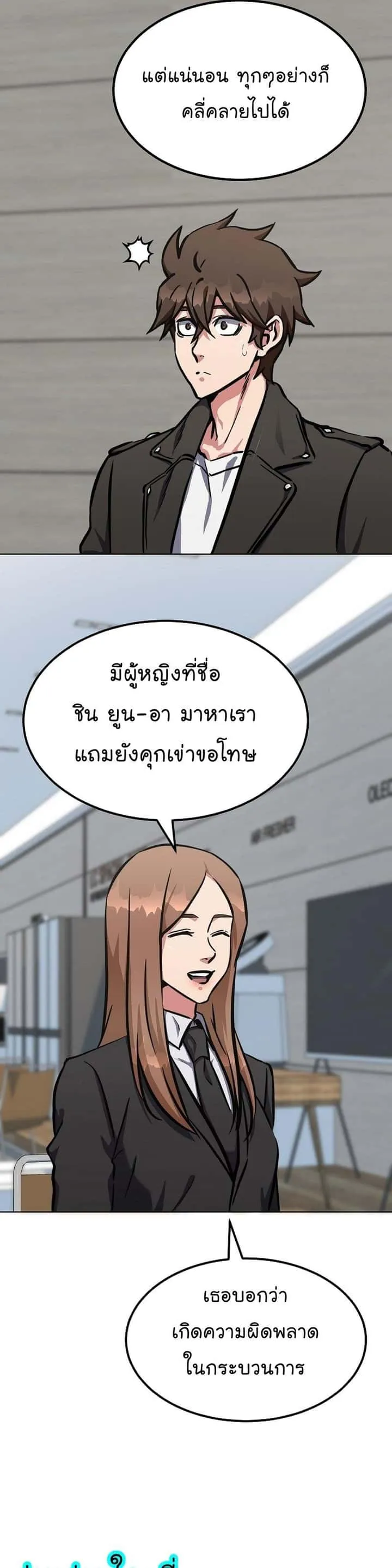 Level 1 Player ตอนที่ 51 หน้า 7