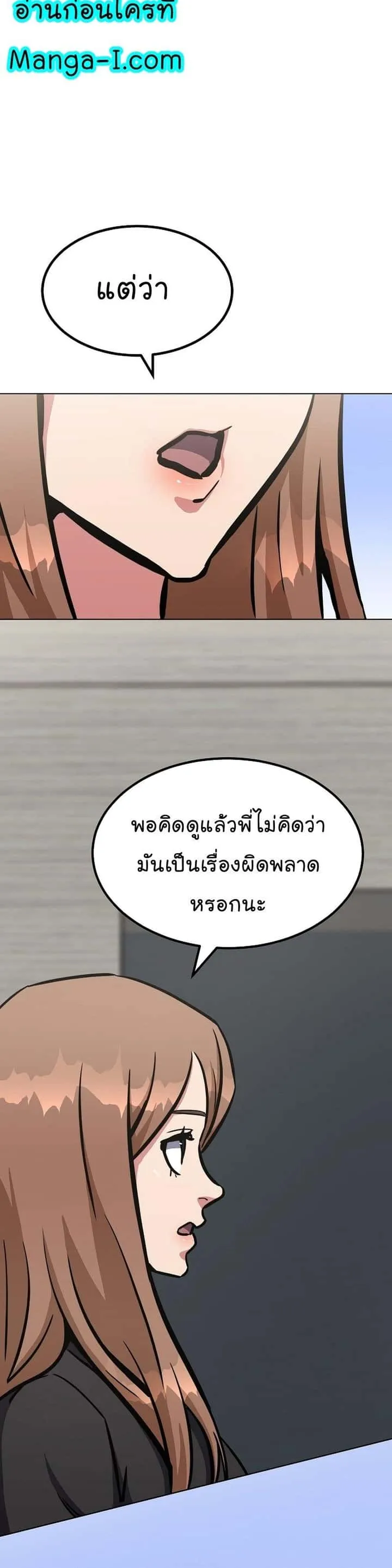Level 1 Player ตอนที่ 51 หน้า 8