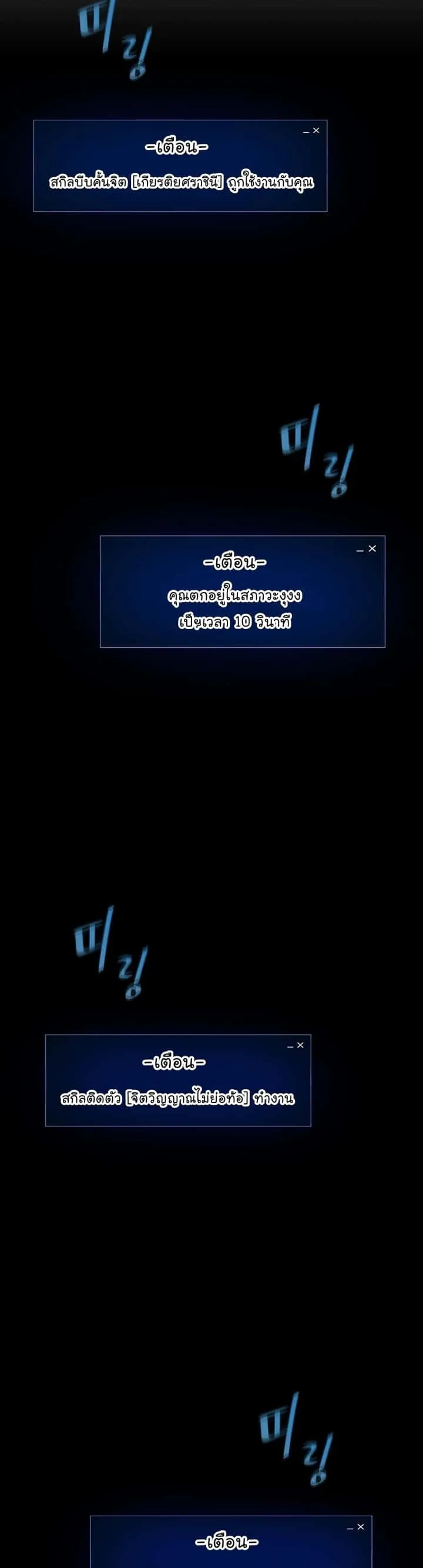 Level 1 Player ตอนที่ 54 หน้า 21