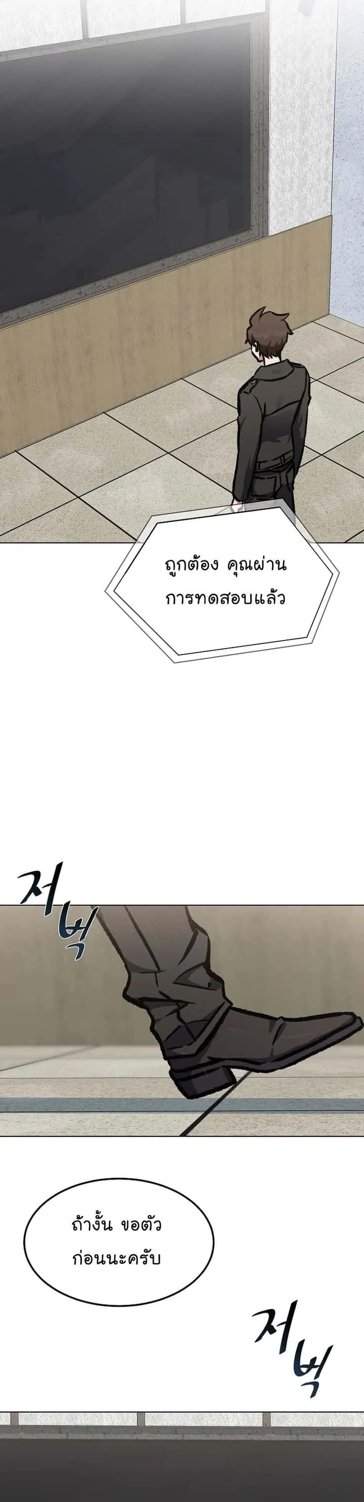 Level 1 Player ตอนที่ 54 หน้า 23
