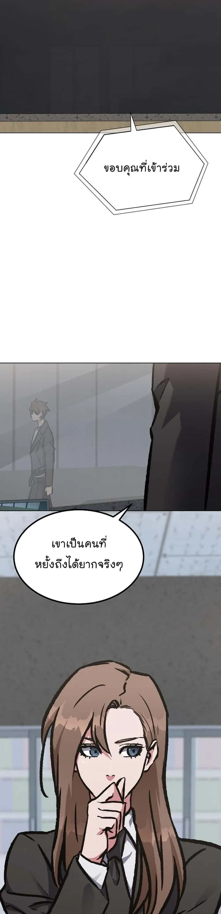 Level 1 Player ตอนที่ 54 หน้า 24