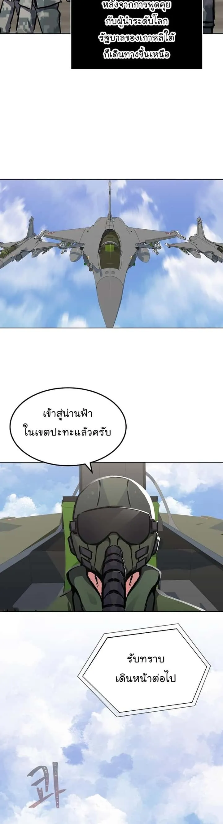 Level 1 Player ตอนที่ 54 หน้า 27