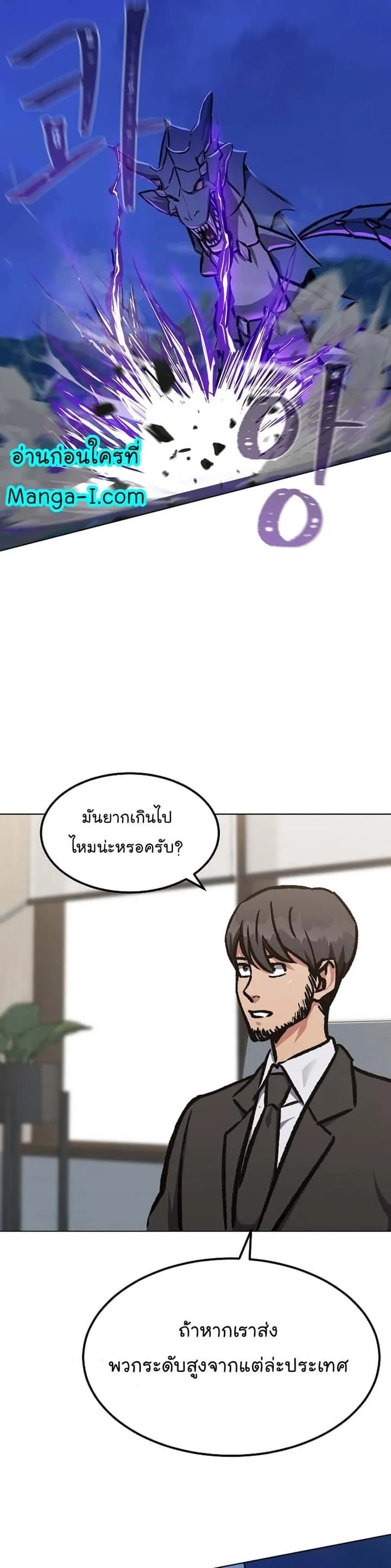 Level 1 Player ตอนที่ 54 หน้า 35